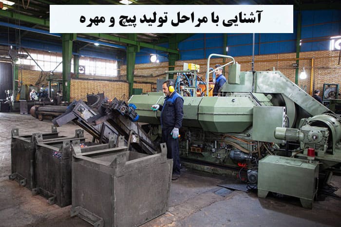 آشنایی با مراحل تولید پیچ و مهره چگونه است