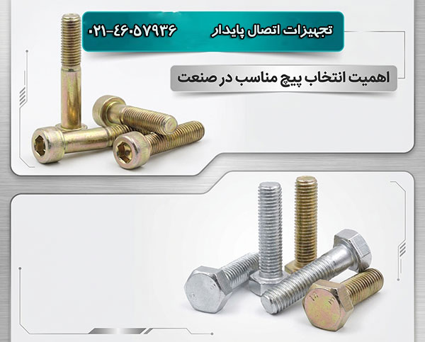 تفاوت پیچ‌ آلن با پیچ‌ شش‌ گوش ،چرا انتخاب پیچ مناسب در صنعت اهمیت دارد