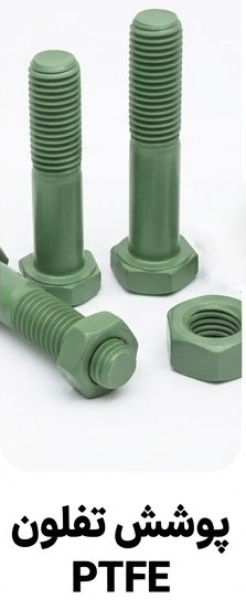 مزایای پوشش تفلون PTFE